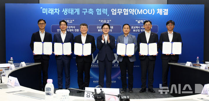 [서울=뉴시스] 전신 기자 = 김정관 산업통상부 장관 30일 서울 강남구 현대모비스 본사에서 차량용 반도체 상용화 가속화 성능 검증 협력을 위한 업무협약을 체결한 뒤 기념촬영하고 있다. 2026.09.30. photo1006@newsis.com