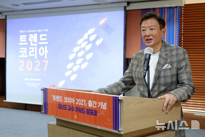[서울=뉴시스] 박진희 기자 = 김난도 서울대 교수가 25일 서울 중구 프레스센터에서 '트렌드 코리아 2027' 출간 기자간담회를 하고 있다. 2026.09.30. pak7130@newsis.com