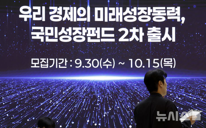 [서울=뉴시스] 김혜진 기자 = 국민참여형 국민성장펀드가 2차 판매를 시작한 30일 서울 중구 우리은행 본점 전광판에 국민성장펀드 안내가 표시돼 있다.&nbsp; 이날 금융위원회에 따르면 2차 국민참여성장펀드는 이날부터 다음달 15일간 은행 10곳과 증권사 14곳에서 물량소진시까지 판매된다. 국민참여성장펀드는 국민이 직접 첨단전략산업과 벤처·혁신기업 등에 투자하고 그 성과를 공유할 수 있도록 설계된 정책형 펀드다. 2026.09.30. jini@newsis.com