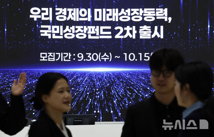 [서울=뉴시스] 김혜진 기자 = 국민참여형 국민성장펀드가 2차 판매를 시작한 30일 서울 중구 우리은행 본점 전광판에 국민성장펀드 안내가 표시돼 있다. 이날 금융위원회에 따르면 2차 국민참여성장펀드는 이날부터 다음달 15일간 은행 10곳과 증권사 14곳에서 물량소진시까지 판매된다. 국민참여성장펀드는 국민이 직접 첨단전략산업과 벤처·혁신기업 등에 투자하고 그 성과를 공유할 수 있도록 설계된 정책형 펀드다. 2026.09.30. jini@newsis.com