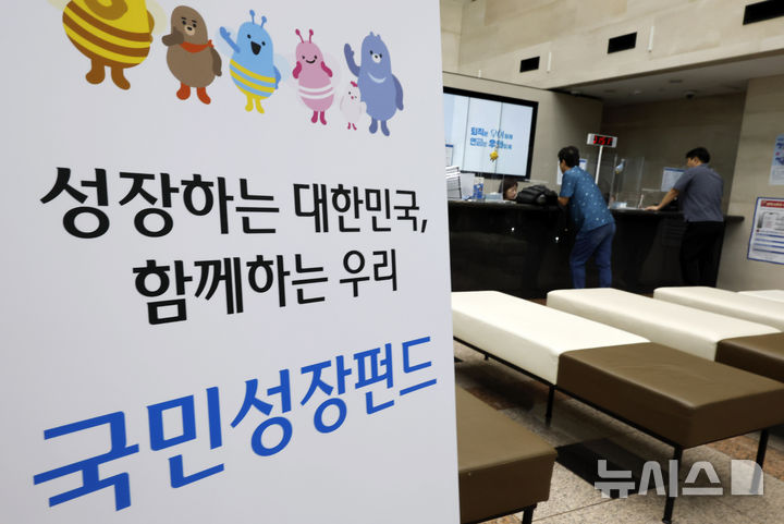 [서울=뉴시스] 김혜진 기자 = 국민참여형 국민성장펀드가 2차 판매를 시작한 30일 서울 중구 우리은행 본점 영업부에 국민성장펀드 안내문가 게시돼 있다.&nbsp; 이날 금융위원회에 따르면 2차 국민참여성장펀드는 이날부터 다음달 15일간 은행 10곳과 증권사 14곳에서 물량소진시까지 판매된다. 국민참여성장펀드는 국민이 직접 첨단전략산업과 벤처·혁신기업 등에 투자하고 그 성과를 공유할 수 있도록 설계된 정책형 펀드다. 2026.09.30. jini@newsis.com