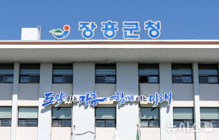 [장흥=뉴시스] '도약하는 장흥 함께 여는 미래' 전남광주특별시 장흥군 청사 전경. (사진=장흥군 제공) photo@newsis.com