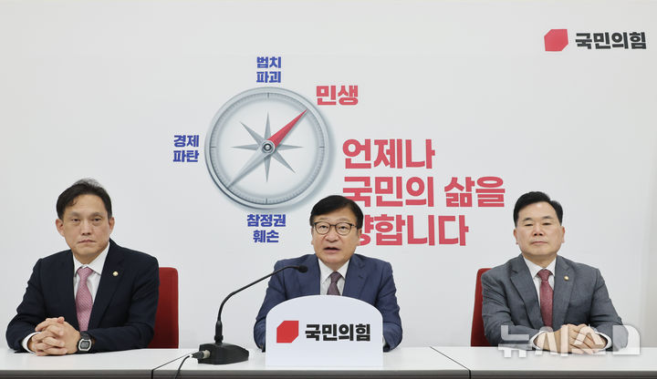 [서울=뉴시스] 최진석 기자 = 정점식(가운데) 국민의힘 원내대표가 30일 여의도 국회에서 비무장지대(DMZ) 지뢰 폭발사고 등의 현안 관련 기자간담회를 하고 있다. 2026.09.30. myjs@newsis.com
