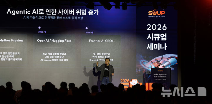 [서울=뉴시스] 김선웅 기자 = 이순형 라온시큐어 의장이 30일 서울 여의도 페어몬트 앰배서더 서울에서 열린 2026 시큐업에서 기조연설을 하고 있다. 2026.09.30. mangusta@newsis.com