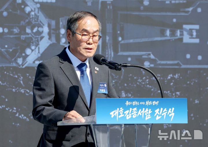 [울산=뉴시스] 조성봉 기자 = 이용철 방위사업청장이 30일 울산에서 열린 대호김종서함 진수식에서 사업 경과 보고를 하고 있다. 2026.09.30. suncho21@newsis.com
