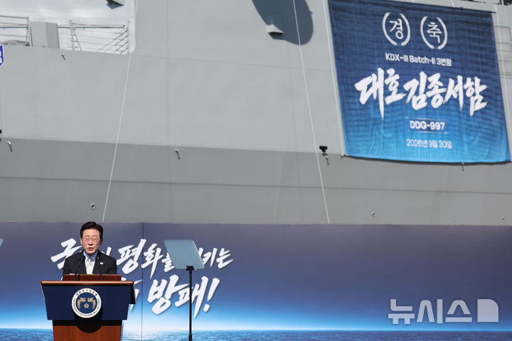 [울산=뉴시스] 조성봉 기자 = 이재명 대통령이 30일 울산에서 열린 대호김종서함 진수식에서 축사를 하고 있다. 2026.09.30. suncho21@newsis.com