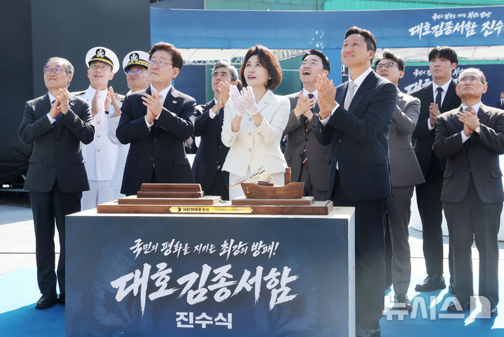 [울산=뉴시스] 조성봉 기자 = 김혜경 여사가 30일 울산에서 열린 대호김종서함 진수식에서 진수도끼로 진수줄을 절단하자 이재명 대통령과 참석자들이 박수를 치고 있다. 오른쪽은 정기선 HD현대 회장. 2026.09.30. suncho21@newsis.com