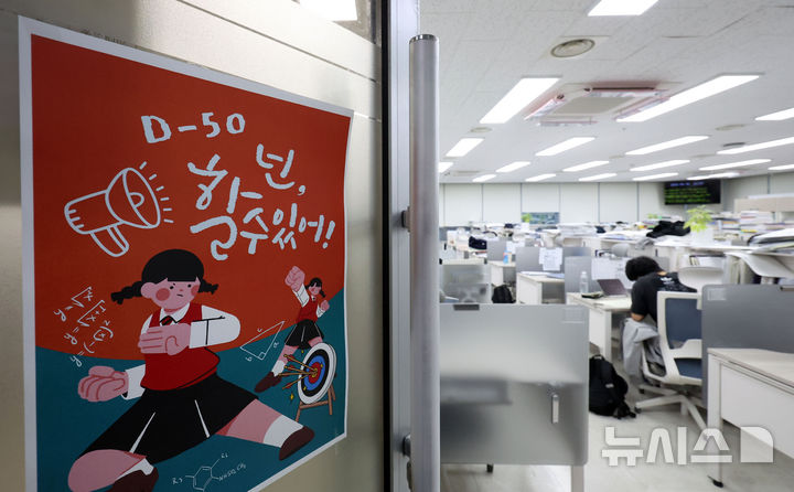 [서울=뉴시스] 김선웅 기자 = 2027학년도 수능을 50일 앞둔 30일 서울 강남구 강남하이퍼학원에서 수험생들이 자습에 열중하고 있다. 2026.09.30. mangusta@newsis.com
