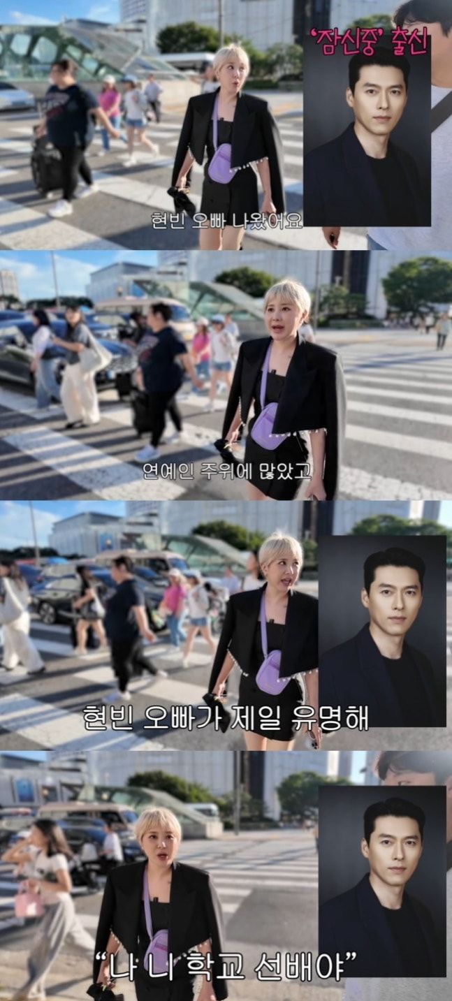 서인영 "현빈오빠와 고교 선후배…현빈이 제일 유명해"