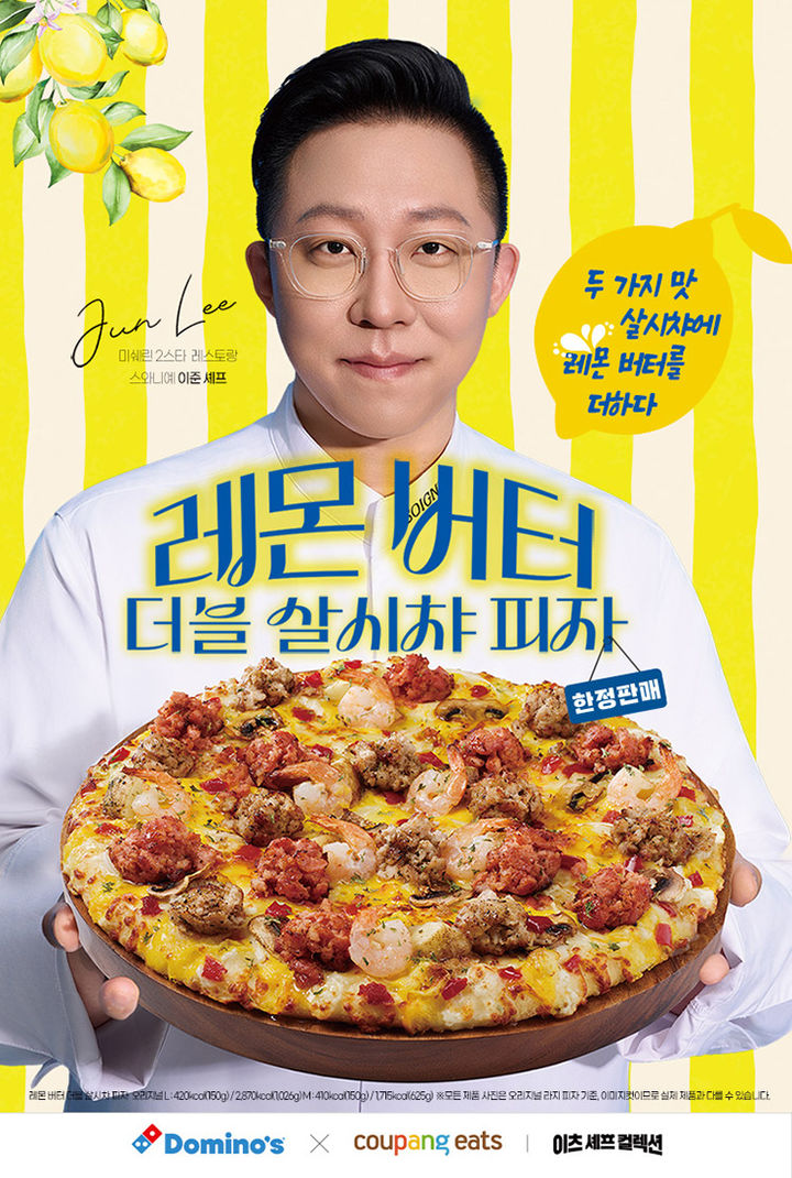 [서울=뉴시스] 도미노피자, 이츠셰프 컬렉션 '레몬 버터 더블 살시챠 피자' (사진=도미노피자 제공) *재판매 및 DB 금지