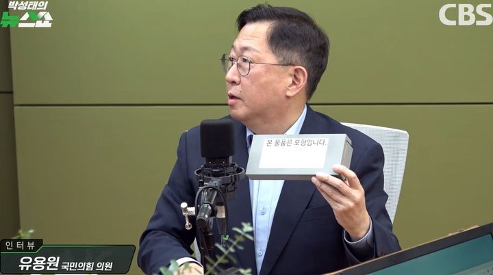 [서울=뉴시스]국회 국방위원회 소속 유용원 국민의힘 의원은 1일 CBS라디오 '박성태의 뉴스쇼'에 출연해 "육군 25사단 관할 지역에서만 MDL 남쪽 10~15m 지점까지 북한군 지뢰지대 6곳이 조성된 것으로 보인다"고 밝혔다. 사진 CBS라디오 '박성태의 뉴스쇼' 유튜브 영상 캡처 *재판매 및 DB 금지