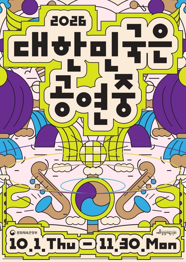[서울=뉴시스]‘2026 대한민국은 공연중’ 포스터 (문화체육관광부제공) 2026.10.01. photo@newsis.com&nbsp; *재판매 및 DB 금지