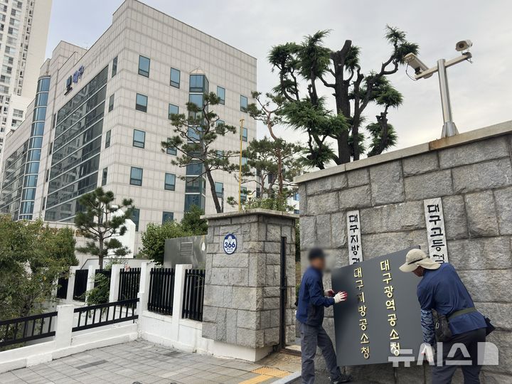 [대구=뉴시스]김정화 기자 = 공소청 출범을 앞두고 1일 오전 대구시 수성구 대구지방·고등검찰청에서 간판 철거 작업이 진행되고 있다. 2026.10.01. jungk@newsis.com