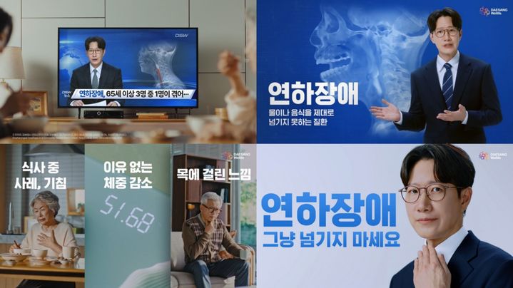 [서울=뉴사스] '연하장애, 그냥 넘기지 마세요' 캠페인 영상 (사진=대상웰라이프 제공) *재판매 및 DB 금지