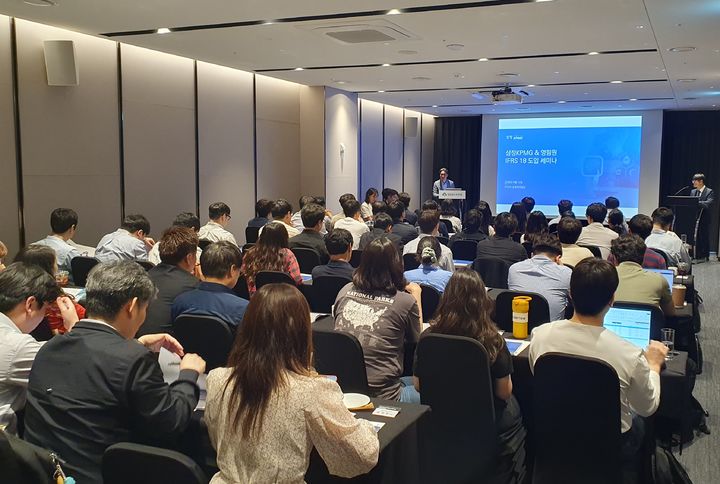 [서울=뉴시스] 영림원소프트랩의 고객 대상 IFRS 18 대응 세미나 현장. (사진=영림원소프트랩 제공) *재판매 및 DB 금지