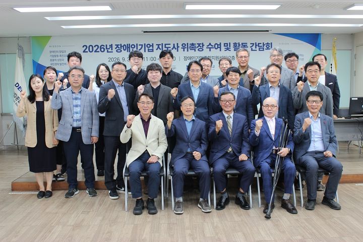 [서울=뉴시스] 2026년 장애인기업 지도사 위촉장 수여 및 활동 간담회. (사진=장애인기업종합지원센터 제공) 2026.10.01. photo@newsis.com *재판매 및 DB 금지