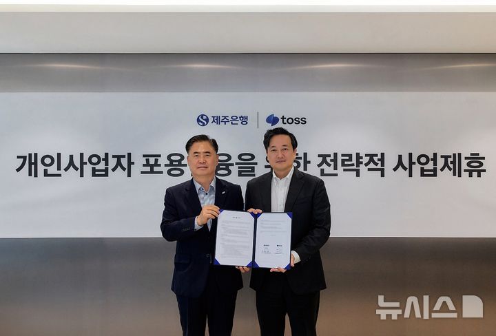 [제주=뉴시스] 지난달 30일 서울 강남구 역삼동 아크플레이스에서 열린 토스와 제주은행 업무협약식에서 이희수(왼쪽) 제주은행장과 김규하 토스 부대표가 기념 사진을 촬영하고 있다. (사진=제주은행 제공) photo@newsis.com *재판매 및 DB 금지