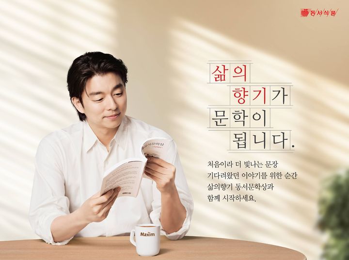 (사진=동서식품 제공) *재판매 및 DB 금지