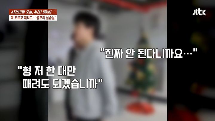 [서울=뉴시스] 제보자가 공개한 학교폭력 영상 일부. (사진=JTBC '사건반장' 캡처) 2026.10.01 *재판매 및 DB 금지