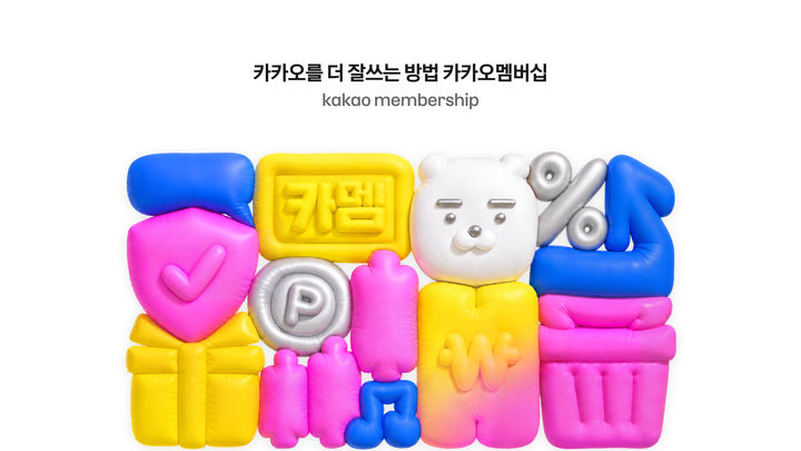 [서울=뉴시스] 카카오는 자사 서비스와 계열사 혜택을 결합한 '카카오멤버십'을 출시했다고 1일 밝혔다. 2026.10.01. (사진=카카오 제공) *재판매 및 DB 금지