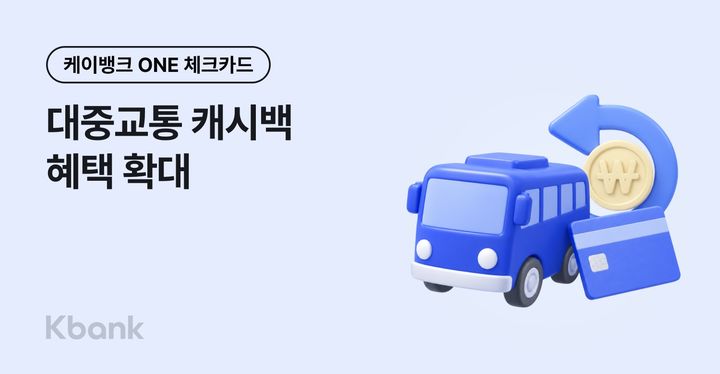 케이뱅크, 원체크카드 대중교통 캐시백 확대