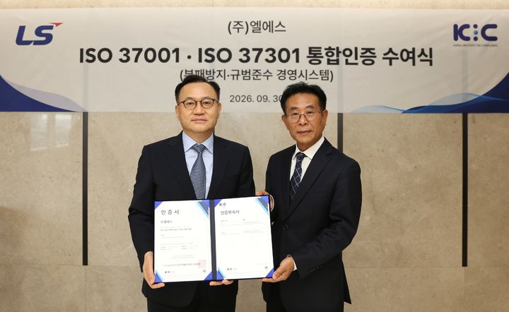 [서울=뉴시스] 명노현 LS 부회장(왼쪽)과 박재규 한국컴플라이언스기준원 회장이 LS용산타워에서 열린 'ISO 37001·37301 통합 인증 수여식'에서 인증서를 들고 기념촬영을 하고 있다. (사진=LS 제공). 2026.10.01. photo@newsis.com *재판매 및 DB 금지