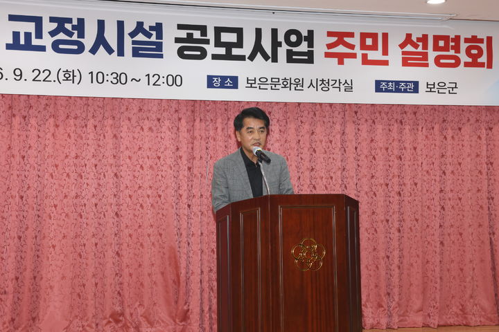 지난 달 22일 보은문화원에서 열린 교정시설 유치 희망 마을 주민설명회에서 최재형 군수가 발언하고 있다. (사진=보은군 제공) photo@newsis.com *재판매 및 DB 금지