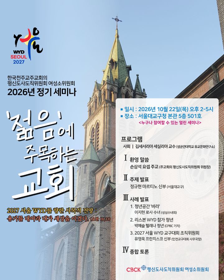[서울=뉴시스] 한국천주교주교회의 평신도사도직위원회 여성소위원회 ‘2026년 정기 세미나’ (사진=한국천주교주교회의 제공) 2026.10.01. photo@newsis.com *재판매 및 DB 금지
