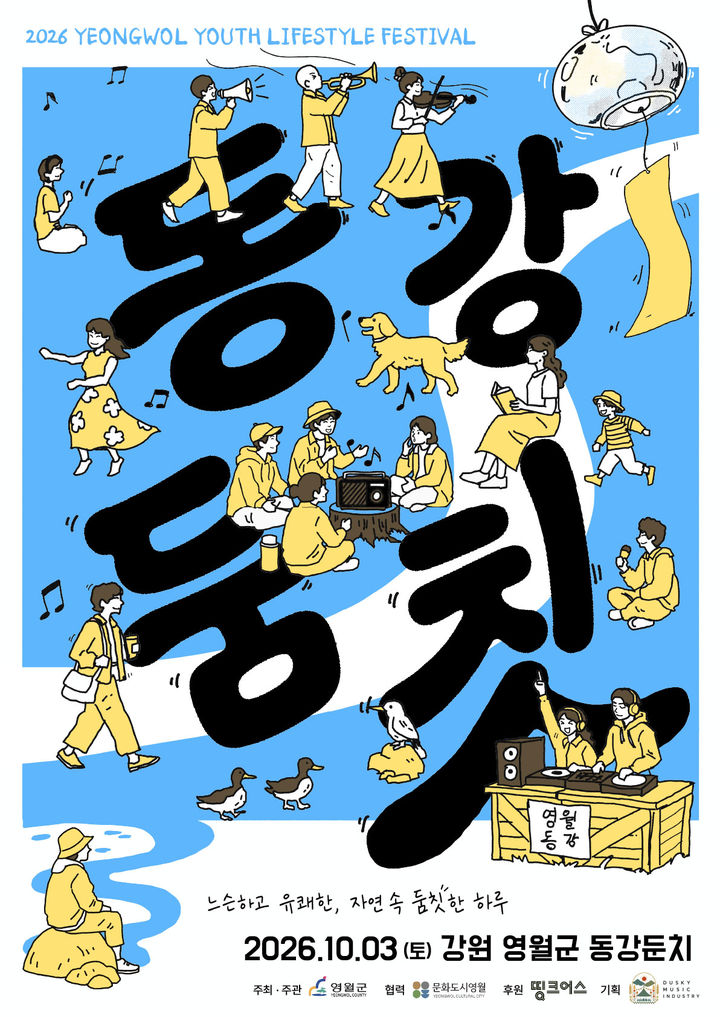 제5회 청년의 날 행사 포스터.(사진=영월군) *재판매 및 DB 금지