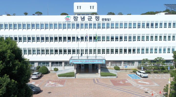 [창녕=뉴시스] 창녕군청 전경. (사진=뉴시스 DB). photo@newsis.com *재판매 및 DB 금지