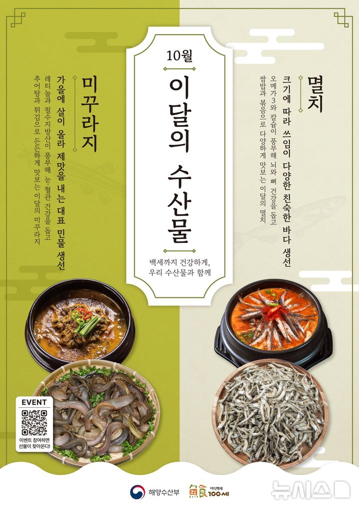 [서울=뉴시스] 10월 수산물. 