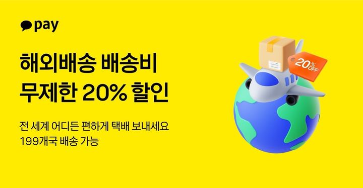 [서울=뉴시스] 카카오페이 해외배송 서비스 확대 이미지. (사진=카카오페이 제공) 2026.10.01. photo@newsis.com *재판매 및 DB 금지