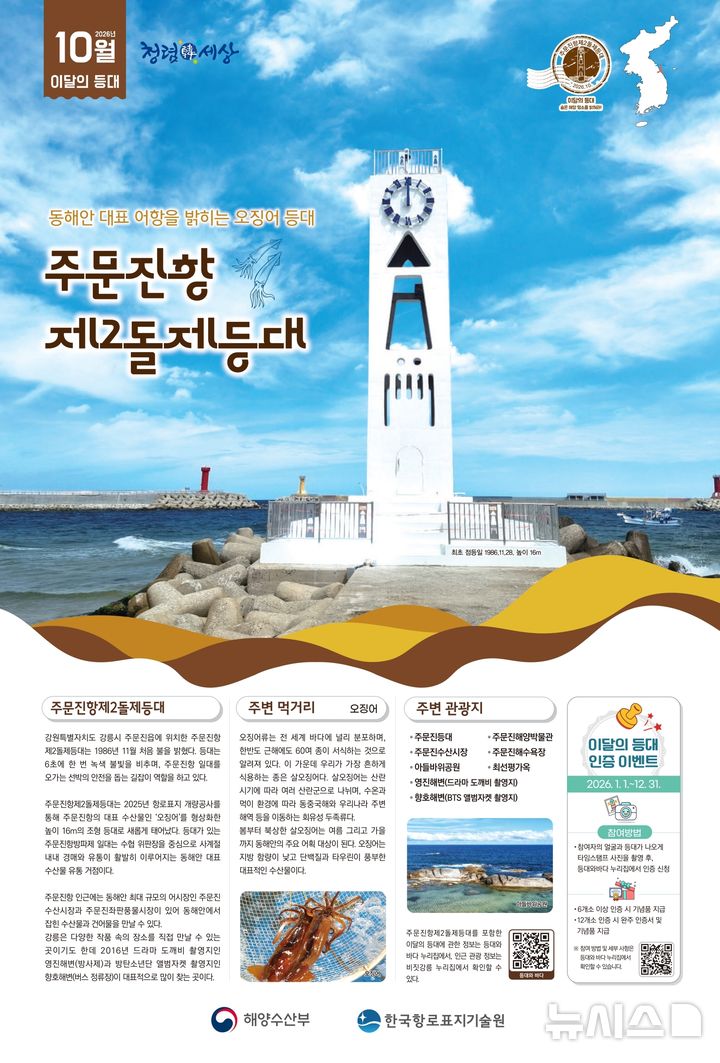[서울=뉴시스] 10월 등대.