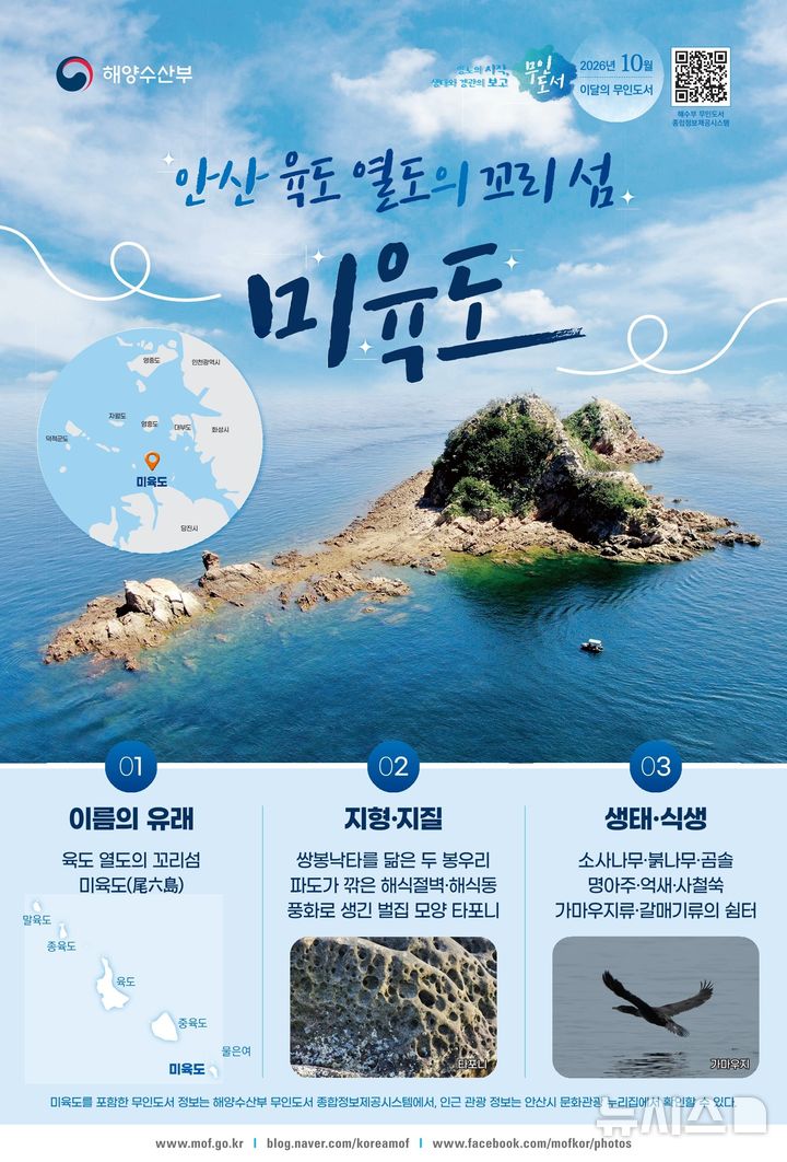 [서울=뉴시스] 10월 무인도서. 