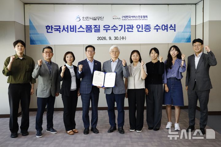 인천시설공단, 서비스품질 우수기관 3연속 인증
