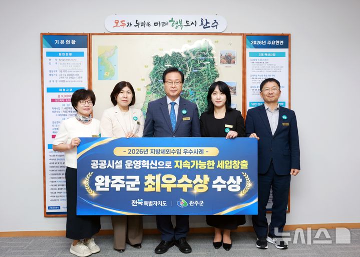 [완주=뉴시스] 유희테 완주군수와 직원들이 전북 세외수입 사례 '최우수'상을 수상해 기념촬영을 하고 있다. 2026.10.01 *재판매 및 DB 금지