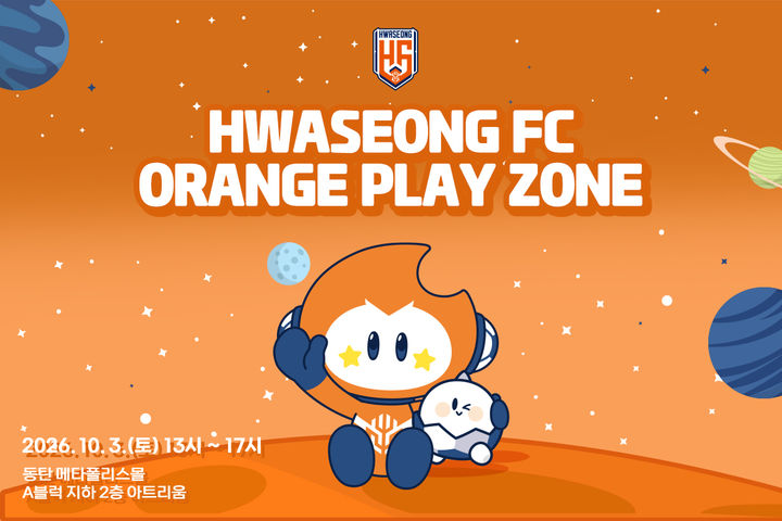 [화성=뉴시스] 화성FC 동탄 메타폴리스몰 팬 팝업 행사 안내 디지털 홍보자료. (사진=화성FC 제공) 2026.10.01. photo@newsis.com *재판매 및 DB 금지