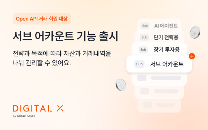 디지털엑스는 '서브 어카운트' 기능을 출시했다고 1일 밝혔다.(사진=디지털엑스 제공) *재판매 및 DB 금지
