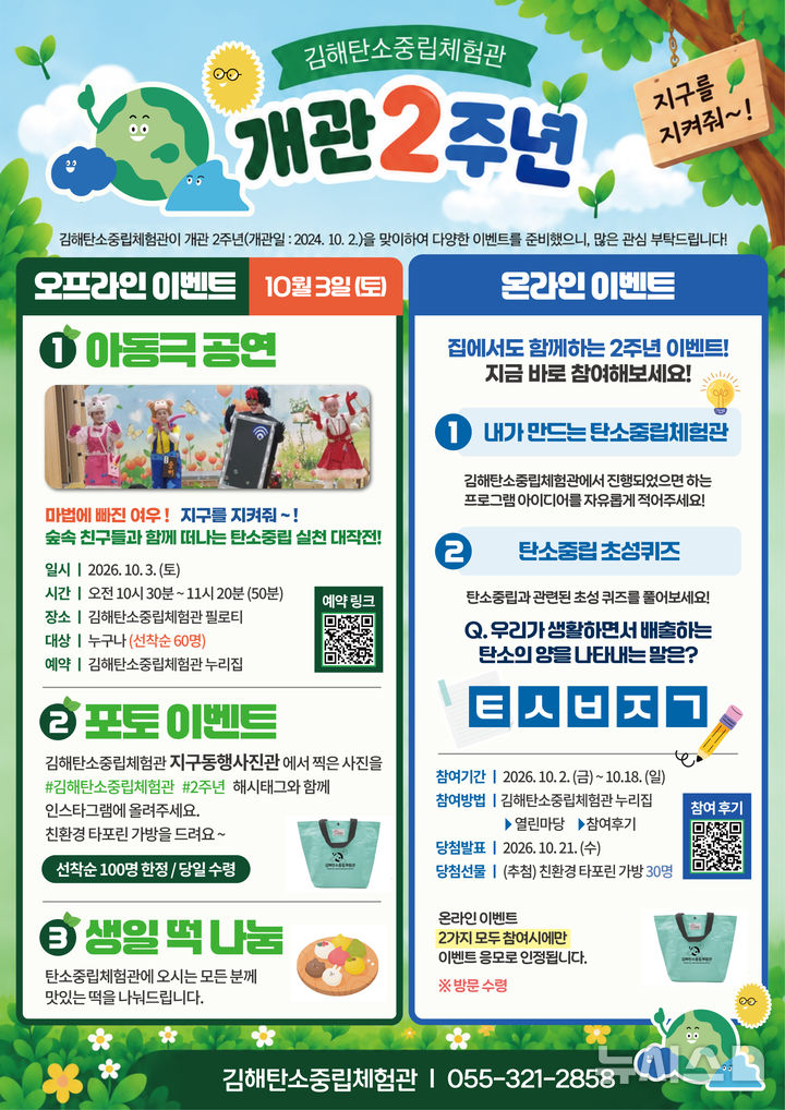 [김해=뉴시스]탄소중립체험관, 시민참여 이벤트. (사진=김해시 제공). 2026.10.01. photo@newsis.com 