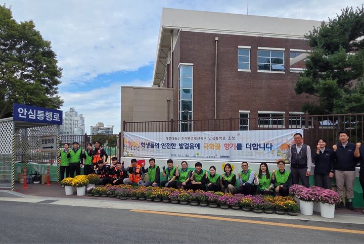 [대전=뉴시스] 한국토지주택공사(LH) 대전충남지역본부는 가을을 맞아 대전대동2 주거환경개선사업지구 인근 대전여고와 한밭여중 통학로에 '국화꽃 안심등굣길'을 조성했다. (사진=LH 대전충남지역본부 제공) 2026.10.01. photo@newsis.com&nbsp; *재판매 및 DB 금지