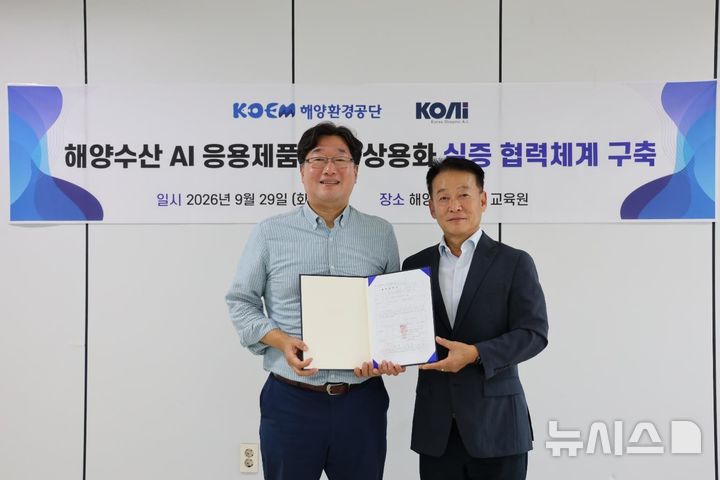 [서울=뉴시스] 해양환경공단은 ㈜코아이와 'AI 수상 로봇 상용화 실증 지원' 계약을 체결했다.