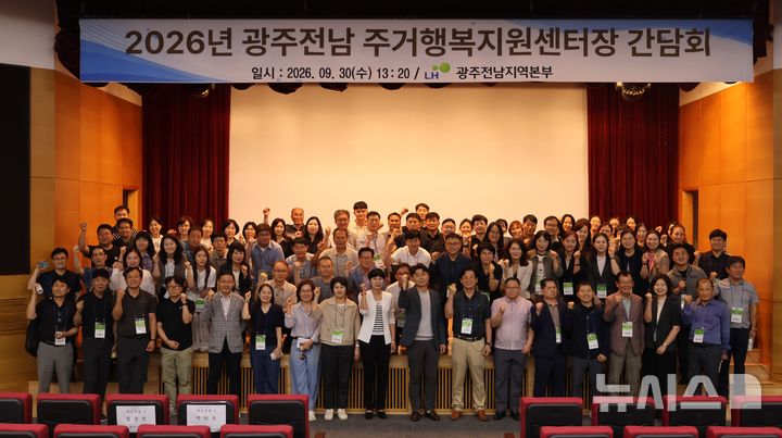 [전남광주=뉴시스]LH, 2026년 주거행복지원센터장 소통간담회