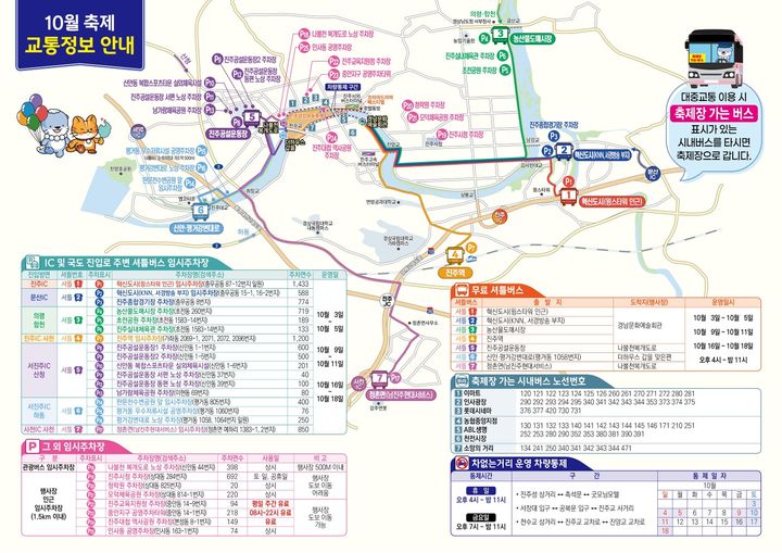 [진주=뉴시스]진주시, 10월 축제 '맞춤형 교통서비스' 노선도.(사진=진주시 제공).2026.10.01.photo@newsis.com *재판매 및 DB 금지