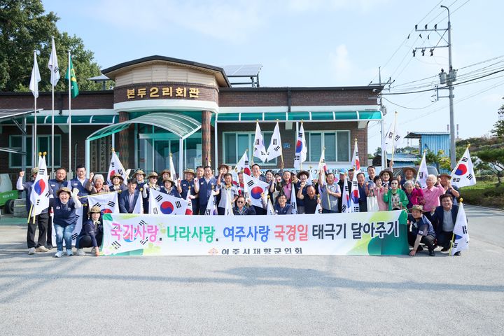 [여주=뉴시스] 여주시재향군인회의 국군의 날 기념 태극기 달기 행사(사진=여주시 제공) 2026. 10. 01. photo@newsis.com *재판매 및 DB 금지