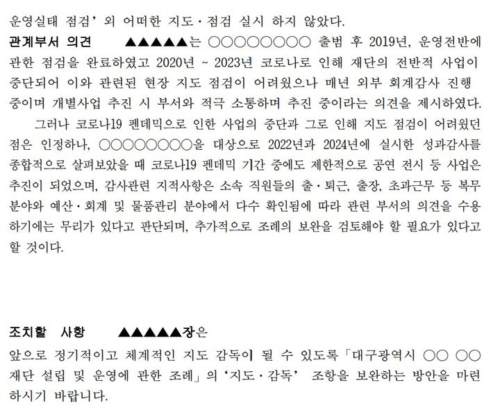 [대구=뉴시스] 대구 북구 2024년 북구문화재단 성과감사 내용. (사진=북구 제공) 2026.10.01. photo@newsis.com *재판매 및 DB 금지