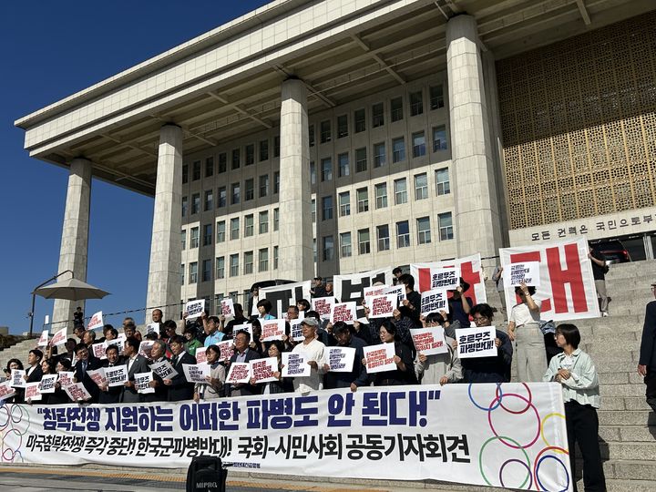 [서울=뉴시스] 정유진 수습기자 = '미국 침략전쟁 중단 한국군 파병 반대 긴급행동'은 1일 오전 국회 여의도 본관 앞에서 '미국 침략전쟁 즉각 중단, 한국군 파병 반대 국회-시민사회 공동기자회견'을 열었다. 2026.10.1. photo@newsis.com *재판매 및 DB 금지