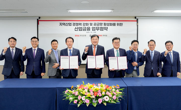 [부산=뉴시스] BNK금융그룹은 앵커기업인 송월㈜과 지역 산업 경쟁력 강화 및 공급망 활성화를 위한 산업금융 업무협약을 체결했다고 1일 밝혔다. (사진=BNK금융그룹 제공) 2026.10.01. photo@newsis.com *재판매 및 DB 금지