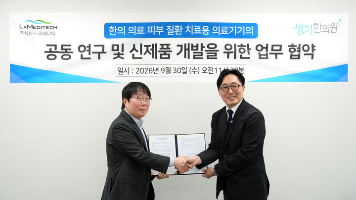 (사진=라메디텍) *재판매 및 DB 금지