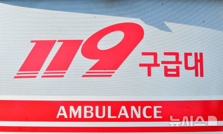 [청주=뉴시스] 119구급대 로고 (사진=뉴시스 DB) photo@newsis.com *재판매 및 DB 금지