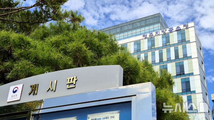 [청주=뉴시스] 연현철 기자 = 1일 충북 청주시 서원구 산남동에 위치한 청주지방검찰청 청사의 간판과 게시판이 공소청으로 변경돼 있다. 2026.10.01. yeon0829@newsis.com 
